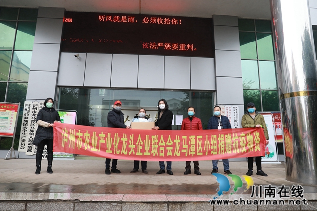眾志城城，抗擊疫情！瀘州市農業(yè)產業(yè)化龍頭企業(yè)聯(lián)合會龍馬潭小組向多個街道鄉(xiāng)鎮(zhèn)捐贈口罩