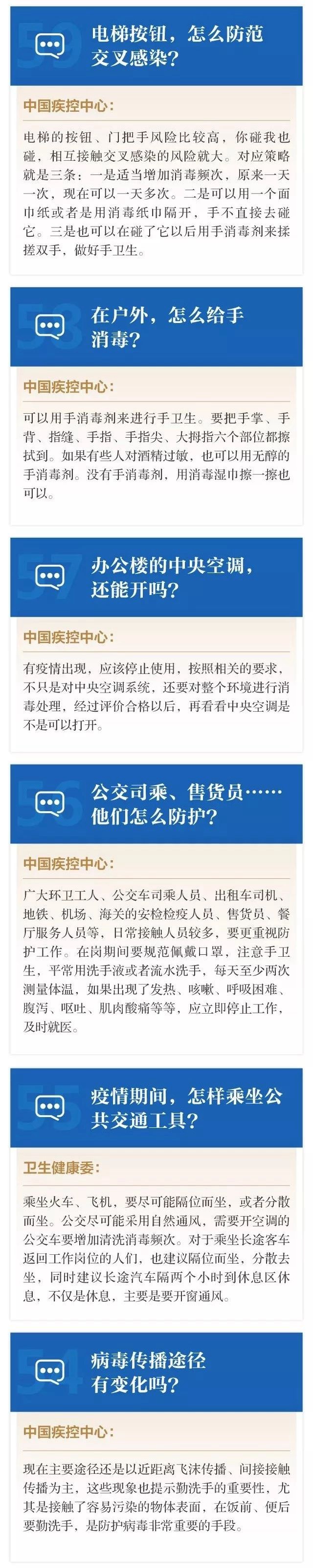 圖解 | 辦公樓中央空調(diào)還能開嗎？公交能坐嗎？這些都有官方權(quán)威回應(yīng)！