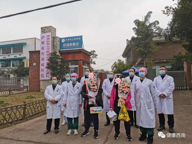 【捷報】瀘州又有兩名新冠肺炎患者治愈出院(圖1)