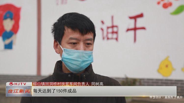2000勞動(dòng)力順利返崗，合江扶貧車間有序復(fù)工(圖2)