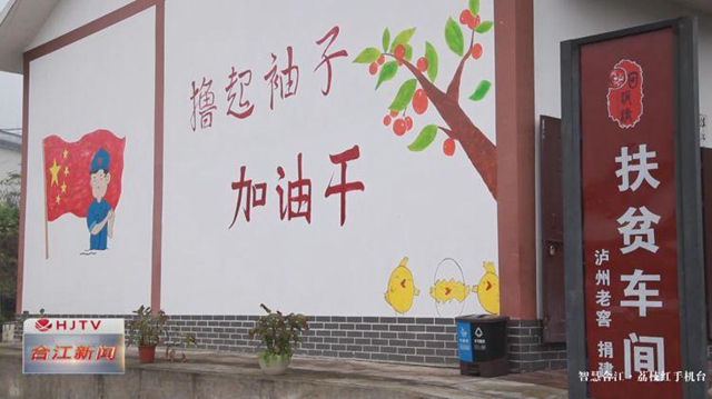 2000勞動(dòng)力順利返崗，合江扶貧車間有序復(fù)工(圖6)