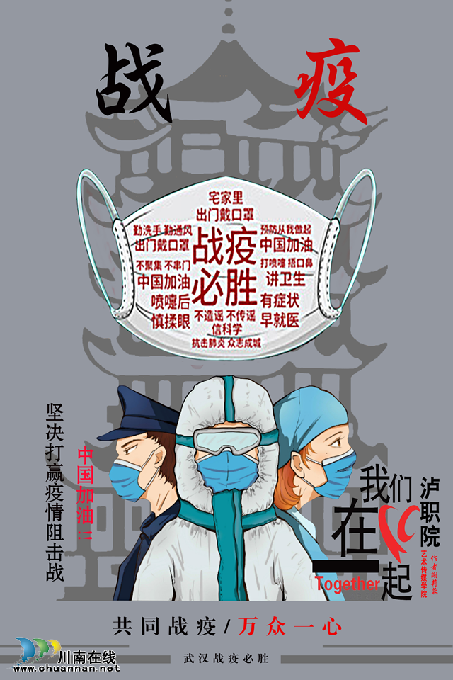 抗“疫”使命，瀘州市評協繼續(xù)在行動—— 瀘州評協之瀘職院藝術學院作品編(圖4)