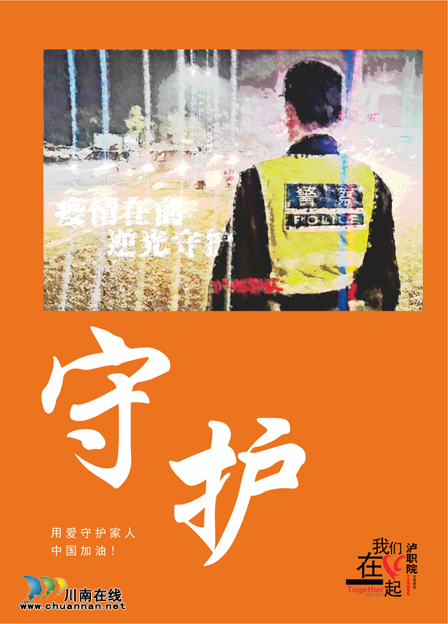 抗“疫”使命，瀘州市評協繼續(xù)在行動—— 瀘州評協之瀘職院藝術學院作品編(圖7)