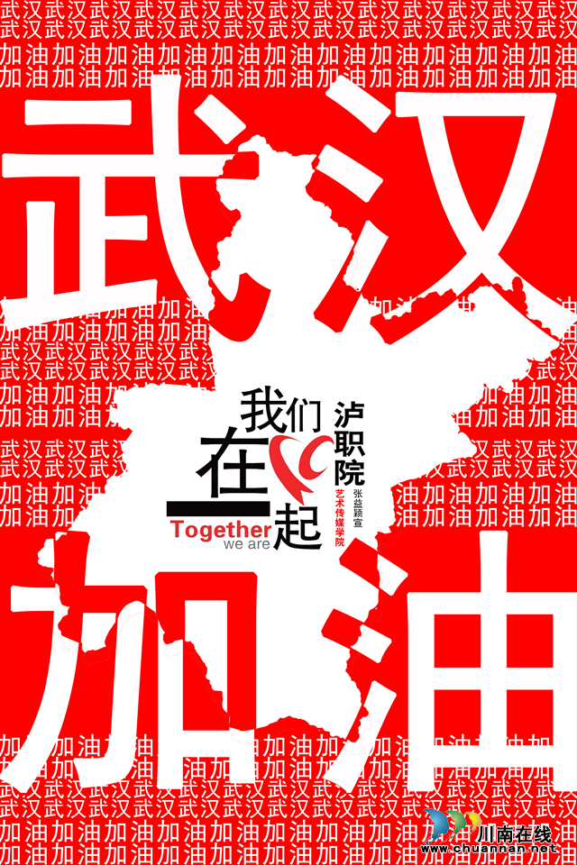 抗“疫”使命，瀘州市評協繼續(xù)在行動—— 瀘州評協之瀘職院藝術學院作品編(圖6)