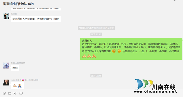 瀘縣海潮鎮(zhèn):村民小組微信群里“大事”多(圖1)
