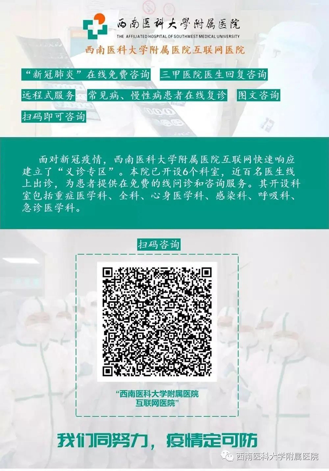 【敲黑板】西南醫(yī)大附院：疫情期間來醫(yī)院，這幾件事要驚起耳朵聽！(圖3)