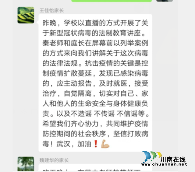古藺縣法官上網(wǎng)課，1804名學(xué)生圍觀(圖5)