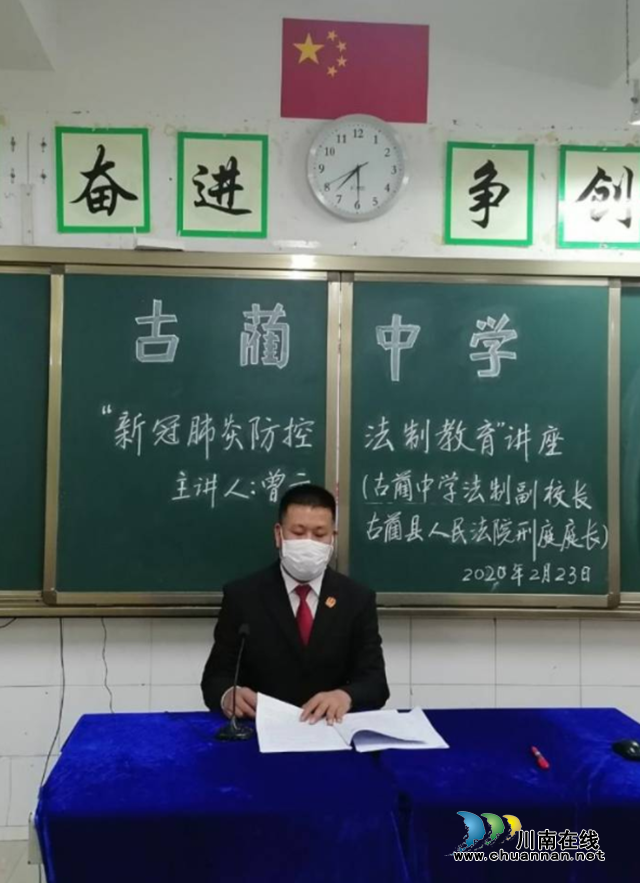 古藺縣法官上網(wǎng)課，1804名學(xué)生圍觀(圖1)