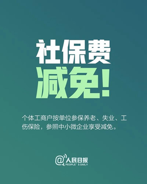 @8000萬個(gè)體戶：國家扶持來了！涉及就業(yè)、增值稅、電價(jià)等多個(gè)方(圖3)
