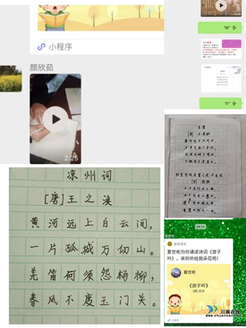 線上課堂，別樣精彩 瀘縣得勝小學黨員教師積極開展空中課堂教育教學活動(圖3)