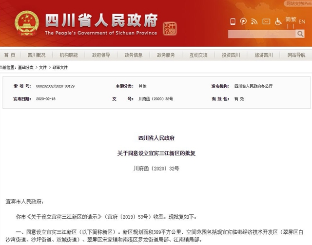 燃！細數(shù)宜賓三江新區(qū)這些“硬核”(圖1)