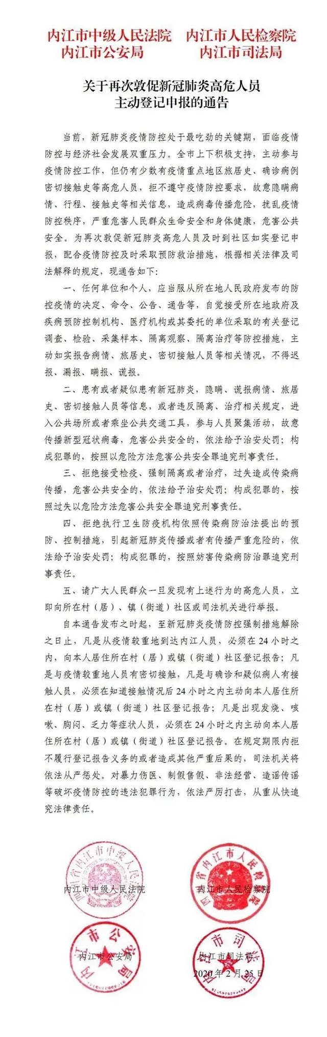 請市民舉報(bào)！內(nèi)江再次敦促：這些人必須來登記申報(bào)(圖1)