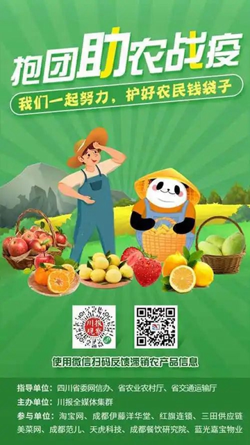 @農(nóng)民伯伯們，川報攜手淘寶紅旗伊藤幫您賣農(nóng)貨了(圖2)