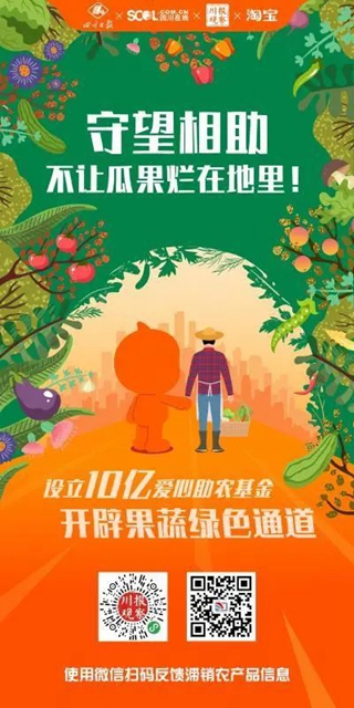 @農(nóng)民伯伯們，川報攜手淘寶紅旗伊藤幫您賣農(nóng)貨了(圖5)