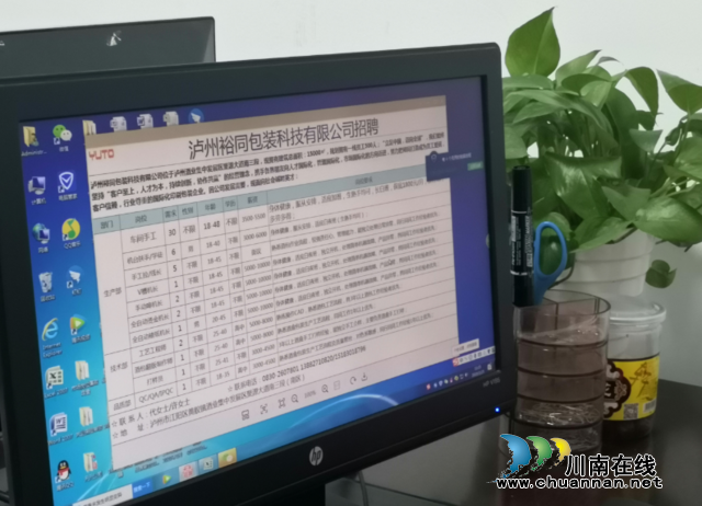 江陽：就業(yè)服務(wù)不打烊 線上招聘不停歇(圖2)