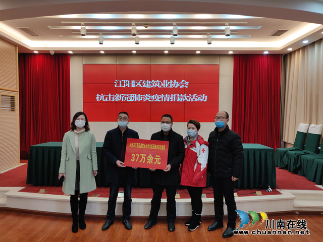 病毒無情人間有愛，攜手同心共克疫情——江陽區(qū)建筑行業(yè)抗擊疫情募捐活動(圖1)
