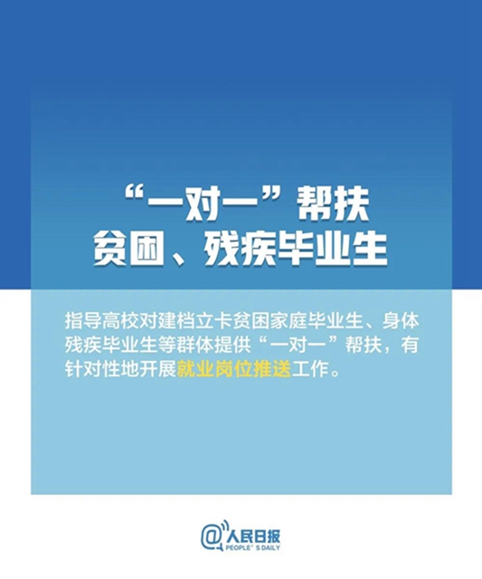 高校畢業(yè)生，最新就業(yè)政策來了！(圖6)