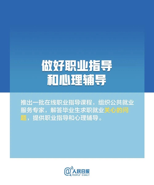 高校畢業(yè)生，最新就業(yè)政策來了！(圖9)