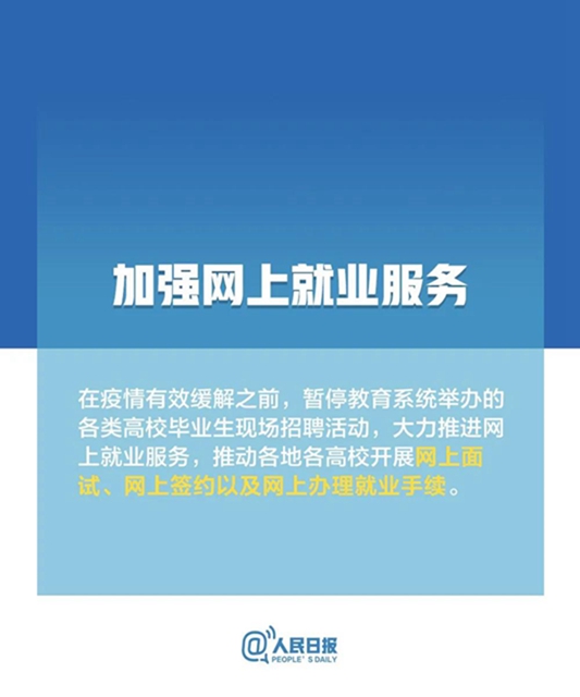 高校畢業(yè)生，最新就業(yè)政策來了！(圖3)