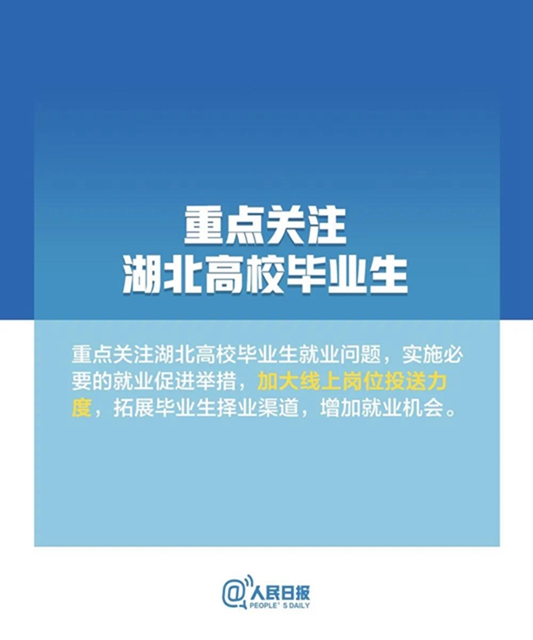 高校畢業(yè)生，最新就業(yè)政策來了！(圖7)