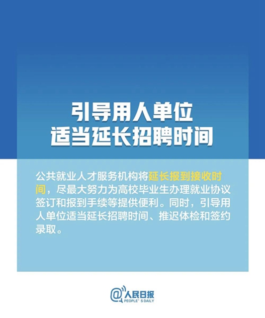 高校畢業(yè)生，最新就業(yè)政策來了！(圖5)