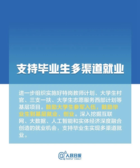 高校畢業(yè)生，最新就業(yè)政策來了！(圖4)