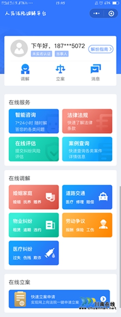 防疫審判兩不誤 納溪法院利用調(diào)解平臺(tái)辦案