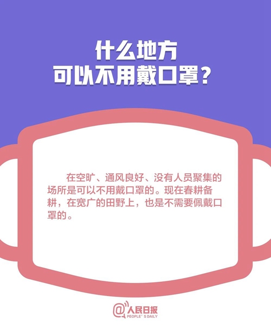 低風(fēng)險(xiǎn)地區(qū)可以摘口罩了嗎？關(guān)于口罩的10個(gè)最新問題全講清(圖4)