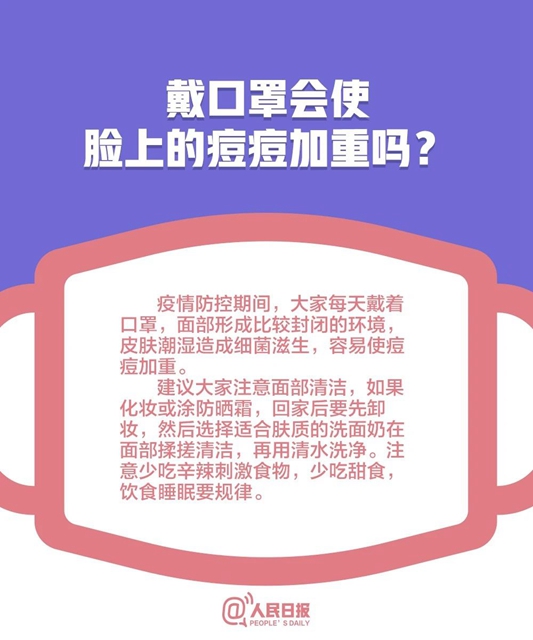 低風(fēng)險(xiǎn)地區(qū)可以摘口罩了嗎？關(guān)于口罩的10個(gè)最新問題全講清(圖8)