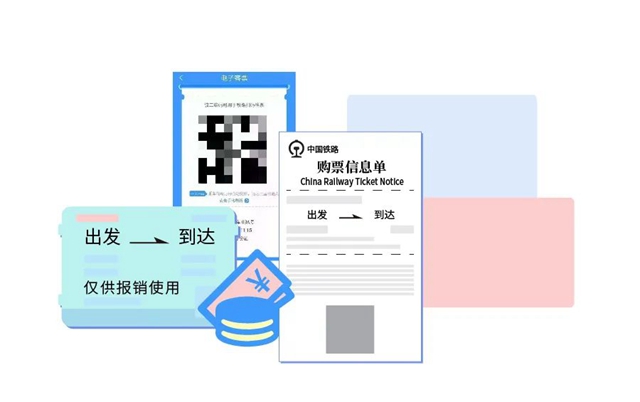 鐵路部門新政：今日起，電子客票退票這樣辦(圖1)