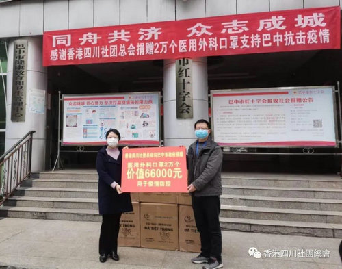 香港四川社團總會：凝心聚力全情抗疫 350萬元物資定向捐贈四川援鄂醫(yī)療隊(圖3)