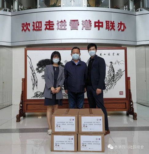 香港四川社團總會：凝心聚力全情抗疫 350萬元物資定向捐贈四川援鄂醫(yī)療隊(圖2)