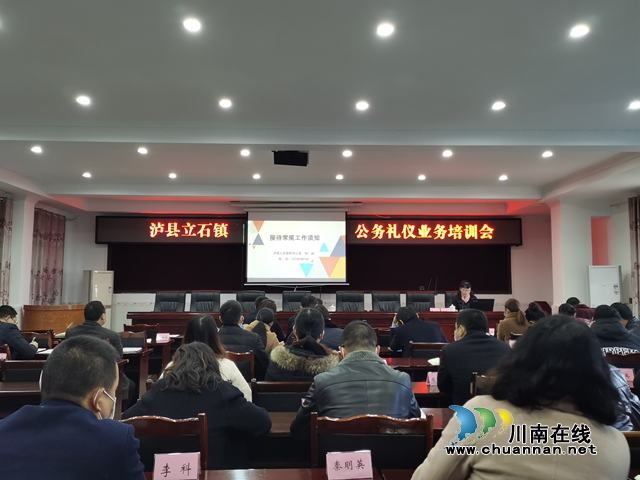 瀘縣立石鎮(zhèn)召開招商引資工作培訓(xùn)會(huì)