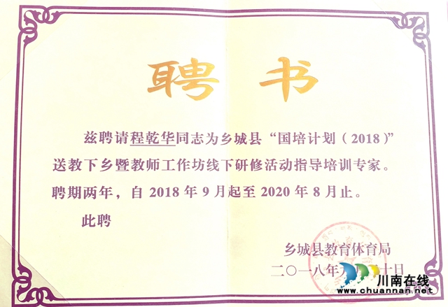 鄉(xiāng)城第五批支教的瀘縣教師程乾華：病毒隔不斷的援藏情懷(圖3)