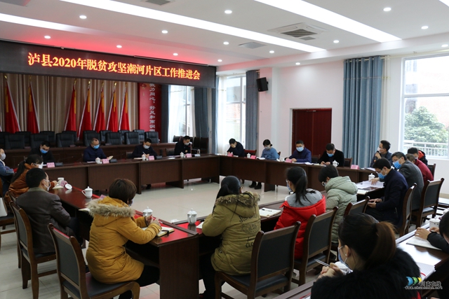 瀘縣2020年脫貧攻堅西部片區(qū)工作推進會在潮河鎮(zhèn)召開