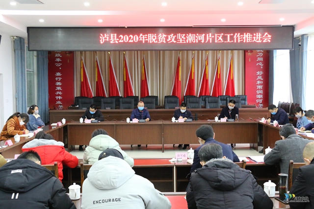 瀘縣2020年脫貧攻堅(jiān)西部片區(qū)工作推進(jìn)會(huì)在潮河鎮(zhèn)召開(kāi)(圖2)