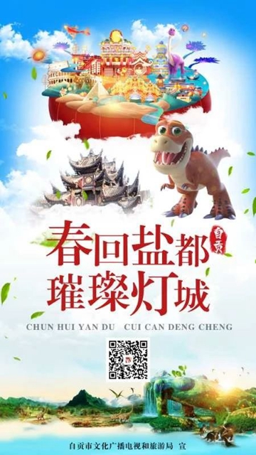 五萬大獎(jiǎng)?wù)骷?！自貢文化旅游形象由你?圖8)