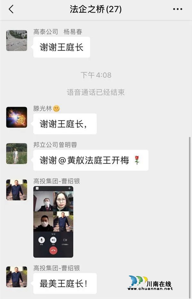 江陽法院開啟空中“群聊”  助力企業(yè)復(fù)工復(fù)產(chǎn)(圖9)