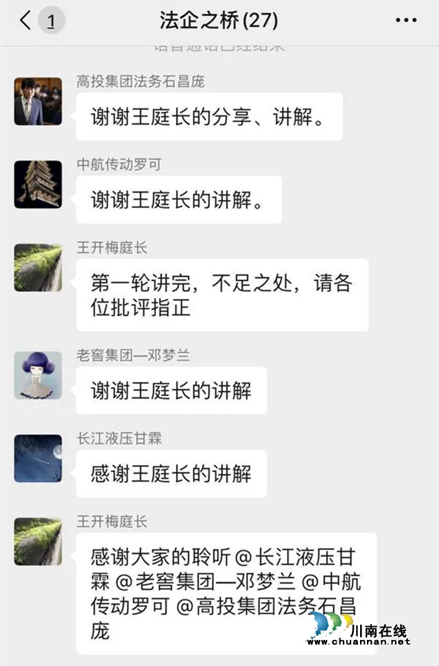 江陽法院開啟空中“群聊”  助力企業(yè)復(fù)工復(fù)產(chǎn)(圖8)