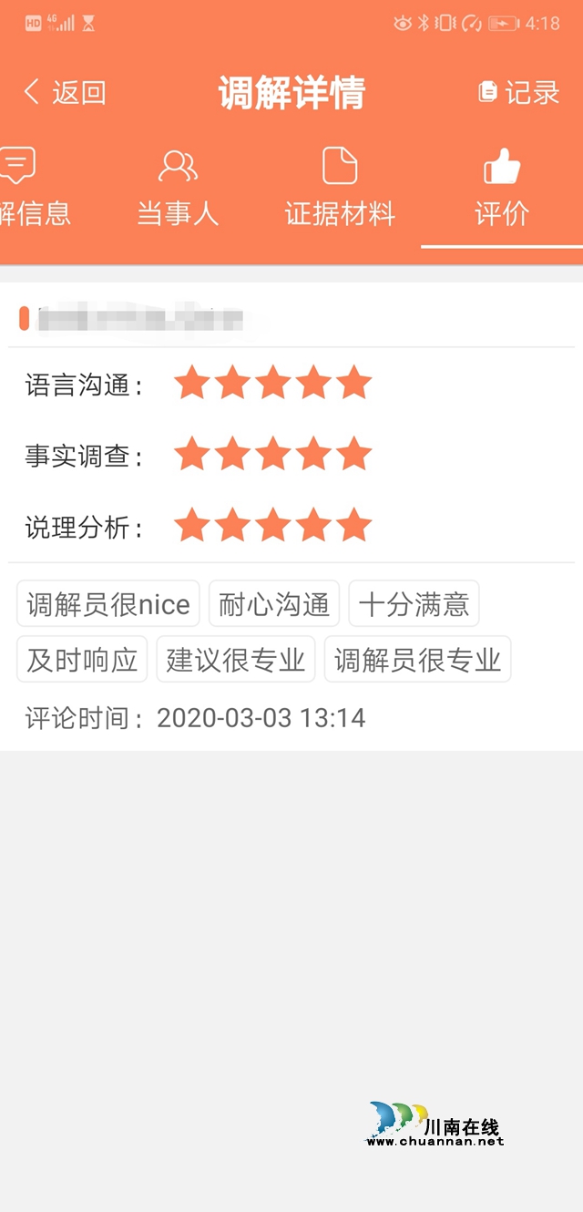 180萬保證金如何退還？納溪法院在線解紛告訴你(圖5)