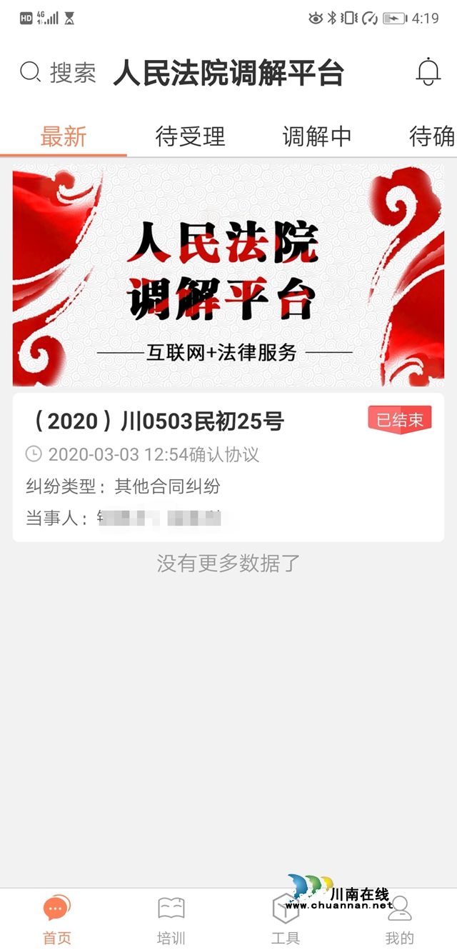 180萬保證金如何退還？納溪法院在線解紛告訴你(圖6)