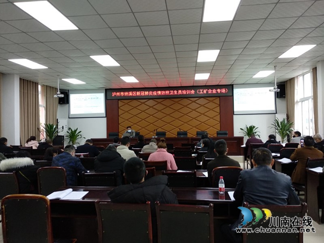 納溪區(qū)抓好抓實新冠肺炎疫情防控衛(wèi)生員免費培訓(xùn)工作(圖2)