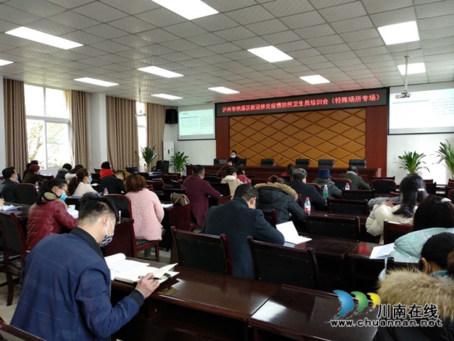 納溪區(qū)抓好抓實新冠肺炎疫情防控衛(wèi)生員免費培訓(xùn)工作(圖5)