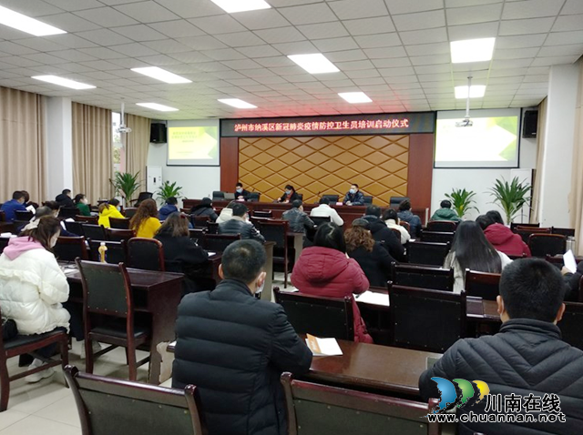 納溪區(qū)抓好抓實(shí)新冠肺炎疫情防控衛(wèi)生員免費(fèi)培訓(xùn)工作