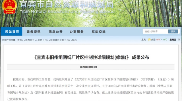定了！宜賓上江北迎來大發(fā)展，紙廠要變了！詳細(xì)規(guī)劃來了(圖2)