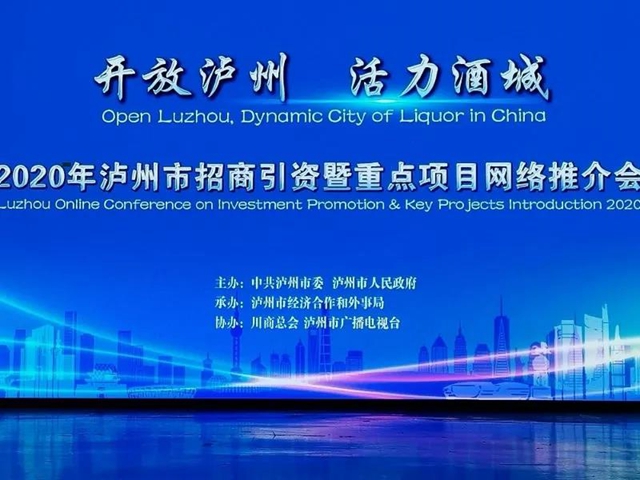 投資金額超1800億！瀘州“云招商”發(fā)布88個(gè)重點(diǎn)項(xiàng)目