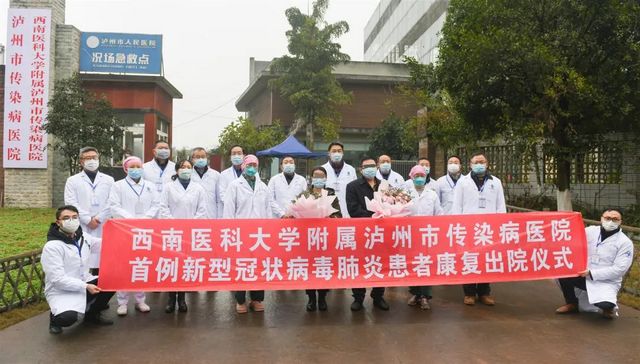 清零！瀘州市24例新冠肺炎確診患者全部治愈出院(圖5)