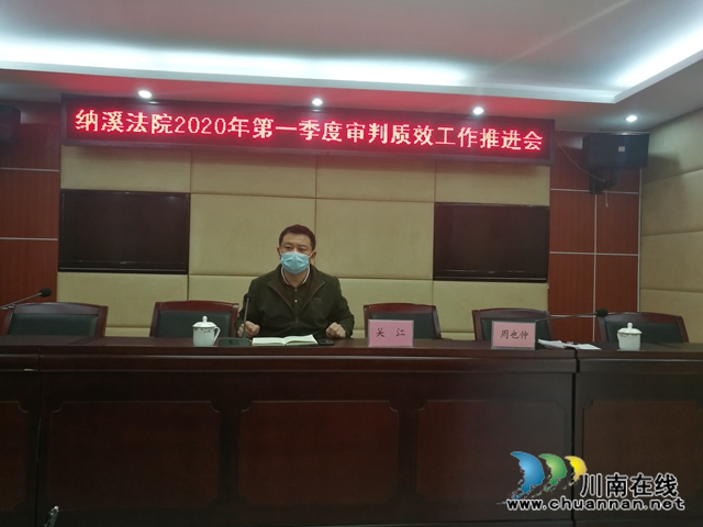納溪區(qū)法院召開2020年第一季度審判質(zhì)效工作推進(jìn)會(huì)(圖3)