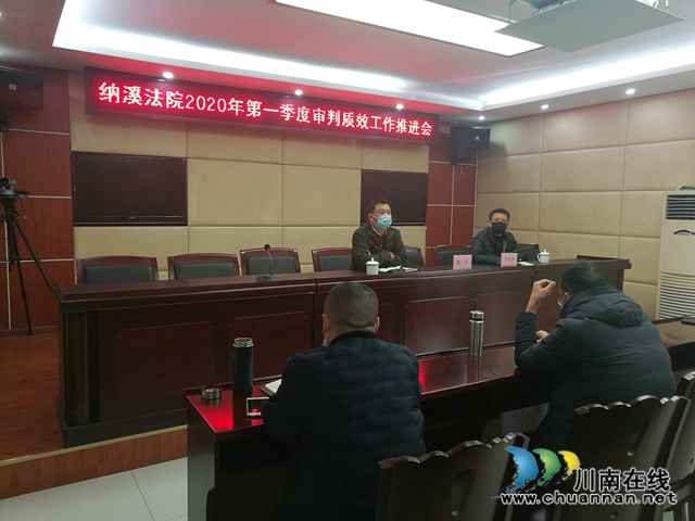 納溪區(qū)法院召開2020年第一季度審判質(zhì)效工作推進(jìn)會(huì)(圖2)