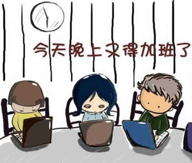 堅(jiān)決向“加班秀”亮劍(圖1)